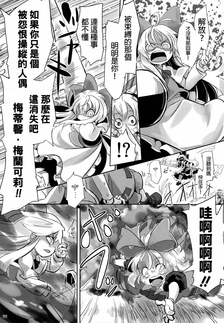 傲娇爱丽丝和豆丁魔理沙韩漫全集-短篇1+2无删减无遮挡章节图片 