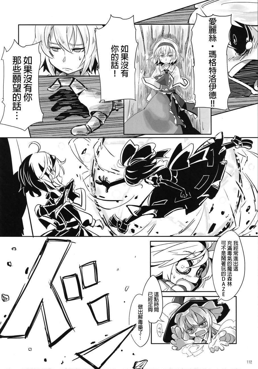傲娇爱丽丝和豆丁魔理沙韩漫全集-短篇1+2无删减无遮挡章节图片 