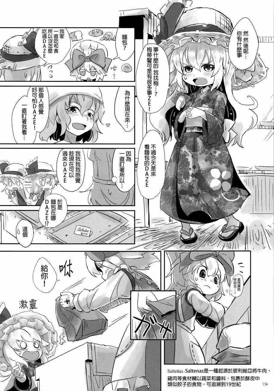 傲娇爱丽丝和豆丁魔理沙韩漫全集-短篇1+2无删减无遮挡章节图片 
