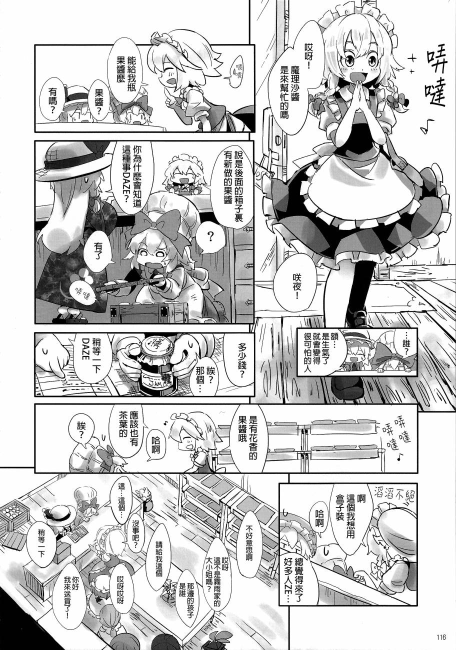 傲娇爱丽丝和豆丁魔理沙韩漫全集-短篇1+2无删减无遮挡章节图片 
