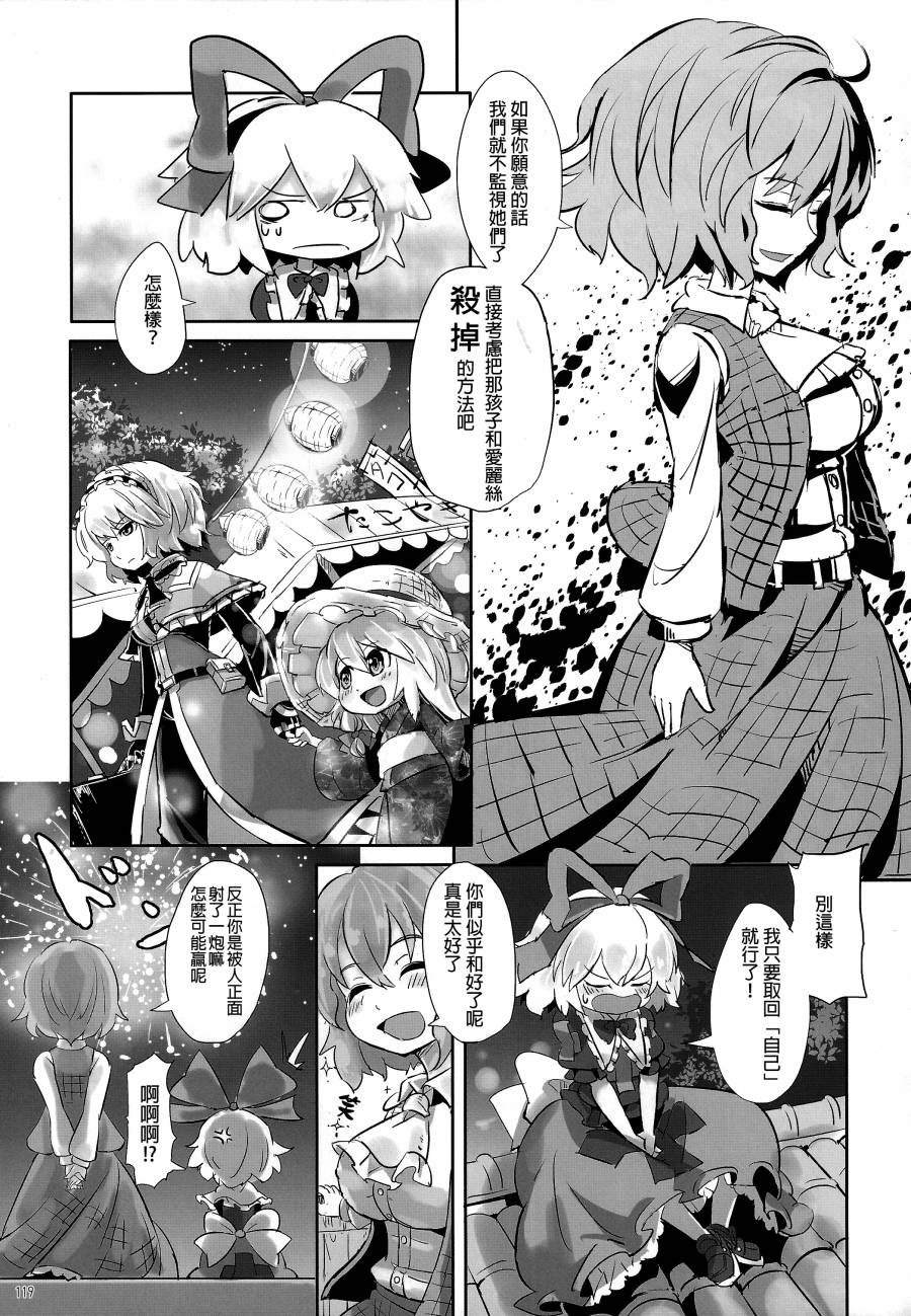 傲娇爱丽丝和豆丁魔理沙韩漫全集-短篇1+2无删减无遮挡章节图片 