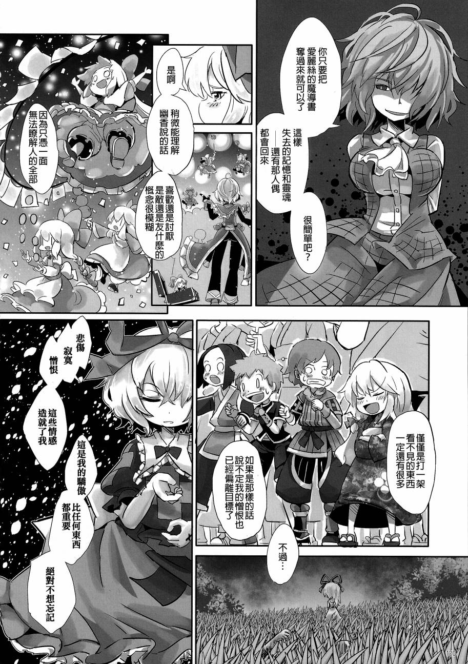 傲娇爱丽丝和豆丁魔理沙韩漫全集-短篇1+2无删减无遮挡章节图片 