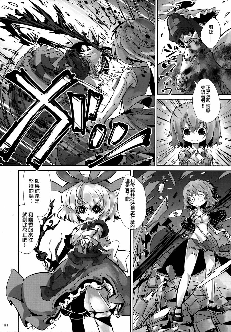 傲娇爱丽丝和豆丁魔理沙韩漫全集-短篇1+2无删减无遮挡章节图片 