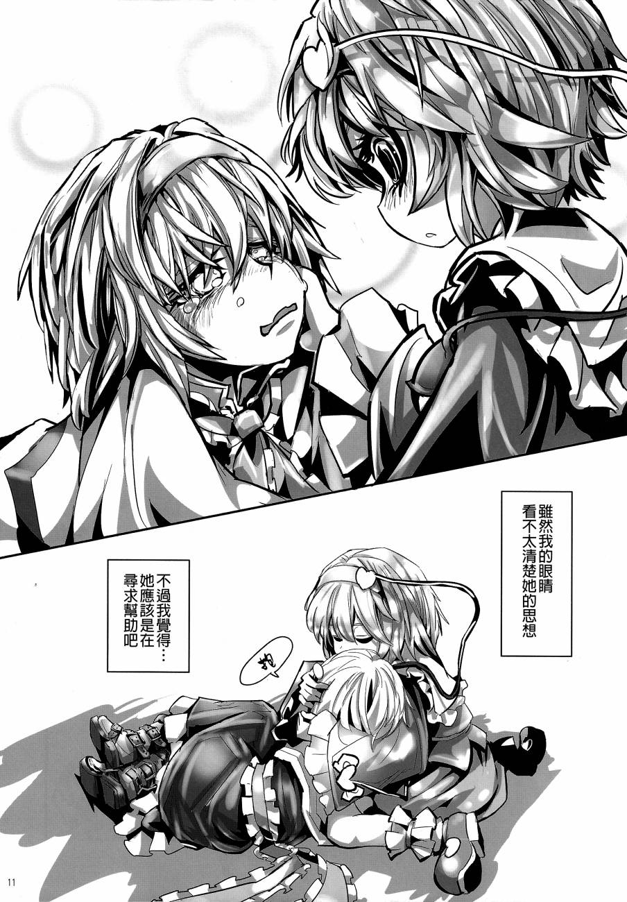 傲娇爱丽丝和豆丁魔理沙韩漫全集-短篇1+2无删减无遮挡章节图片 