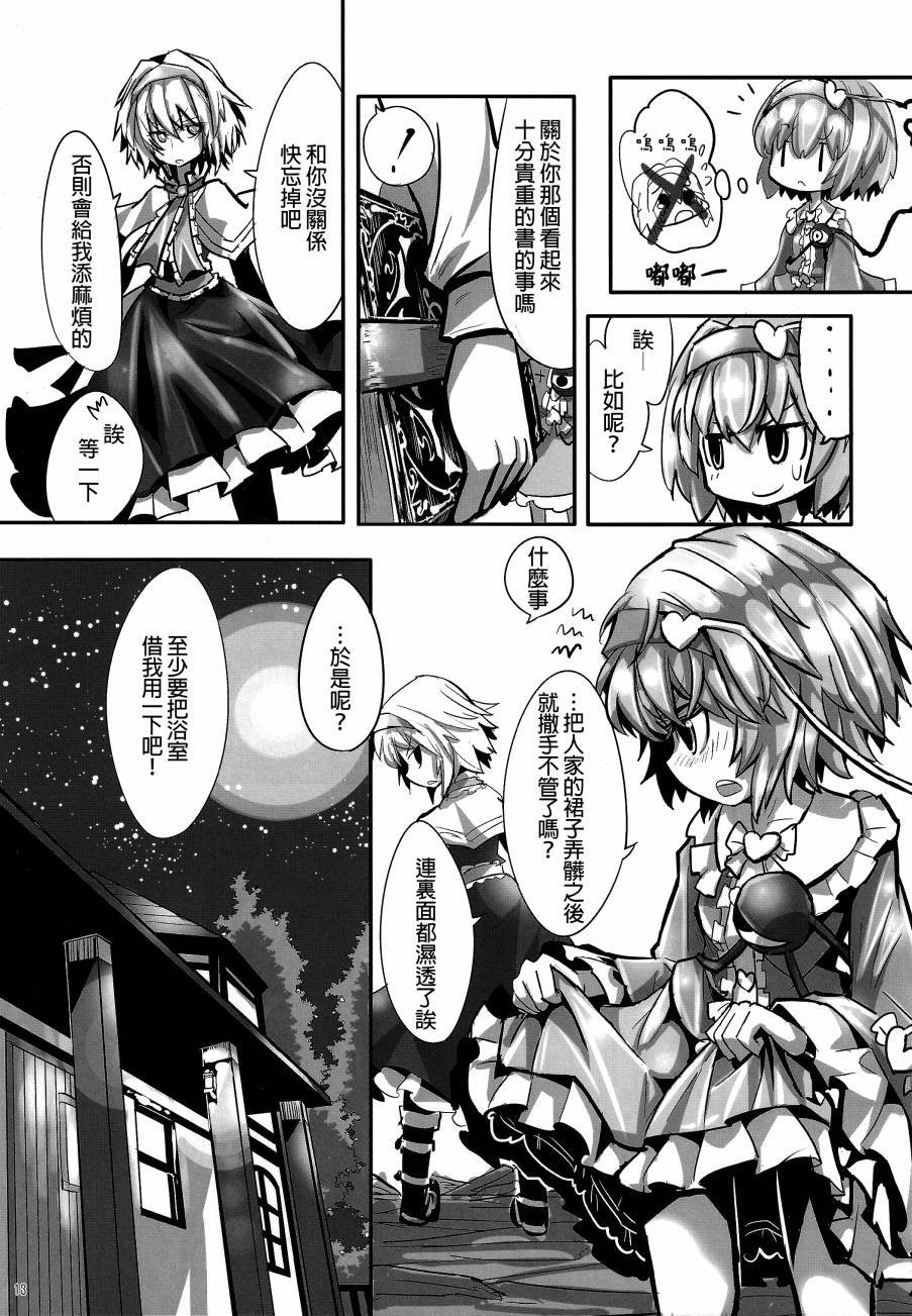 傲娇爱丽丝和豆丁魔理沙韩漫全集-短篇1+2无删减无遮挡章节图片 