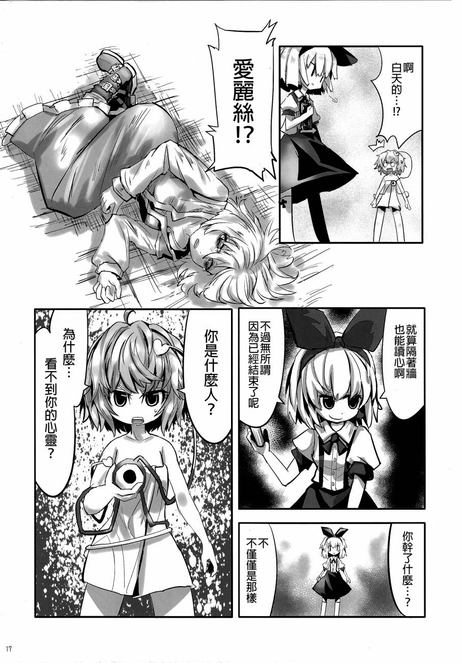 傲娇爱丽丝和豆丁魔理沙韩漫全集-短篇1+2无删减无遮挡章节图片 