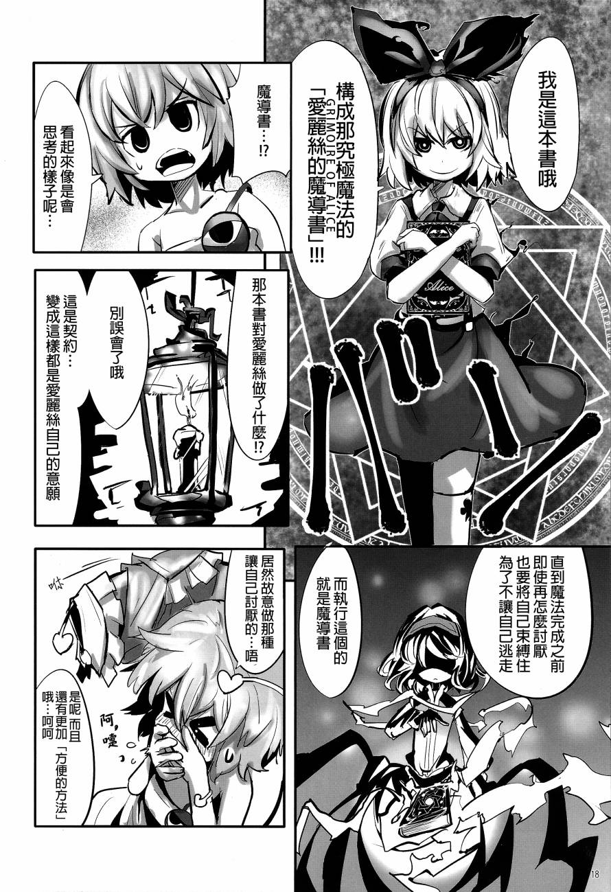 傲娇爱丽丝和豆丁魔理沙韩漫全集-短篇1+2无删减无遮挡章节图片 