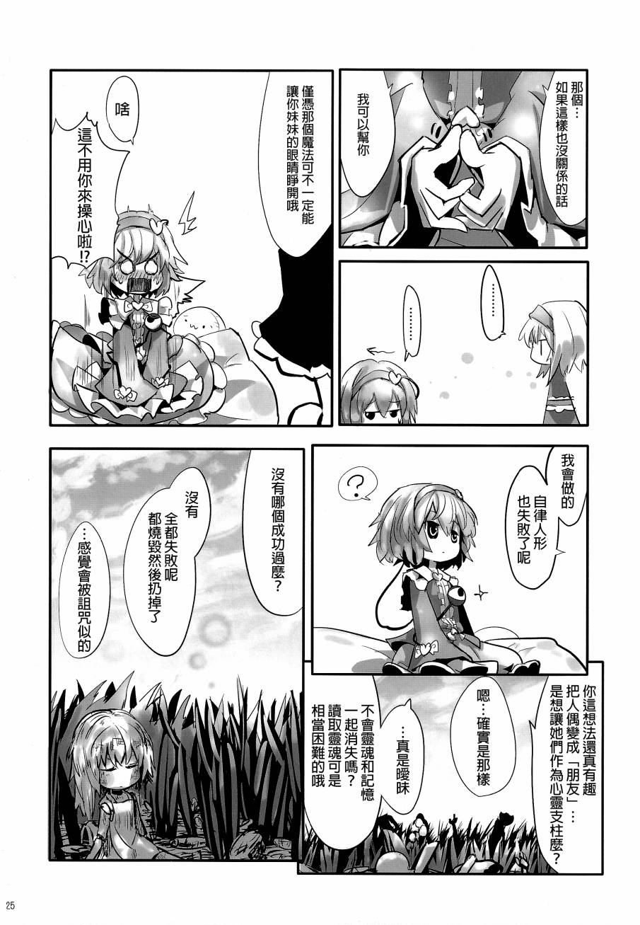 傲娇爱丽丝和豆丁魔理沙韩漫全集-短篇1+2无删减无遮挡章节图片 