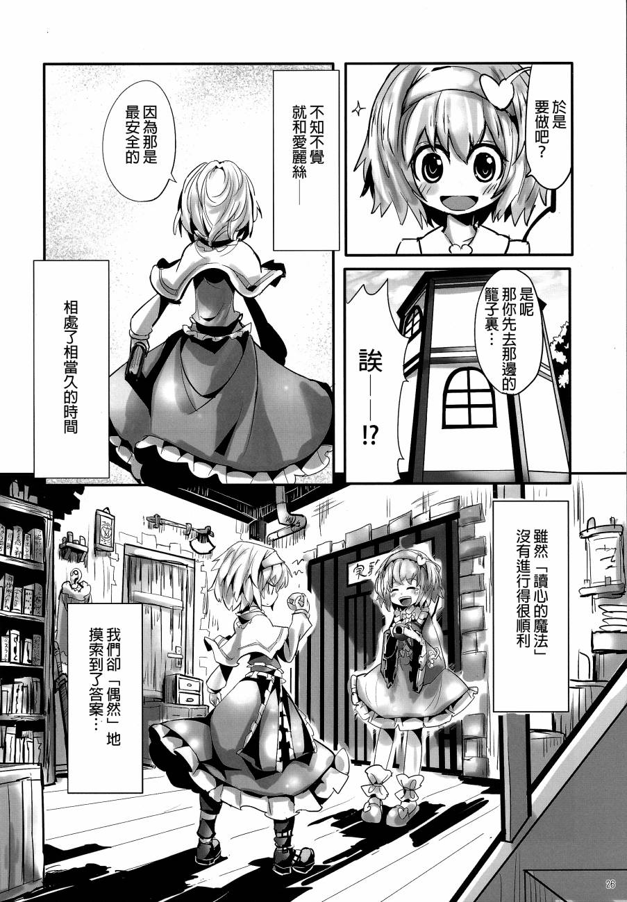 傲娇爱丽丝和豆丁魔理沙韩漫全集-短篇1+2无删减无遮挡章节图片 