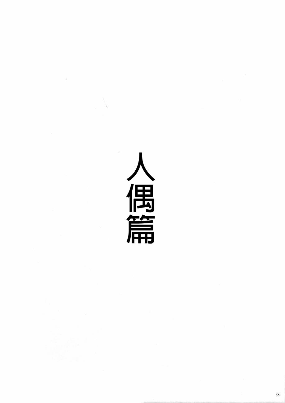 傲娇爱丽丝和豆丁魔理沙韩漫全集-短篇1+2无删减无遮挡章节图片 