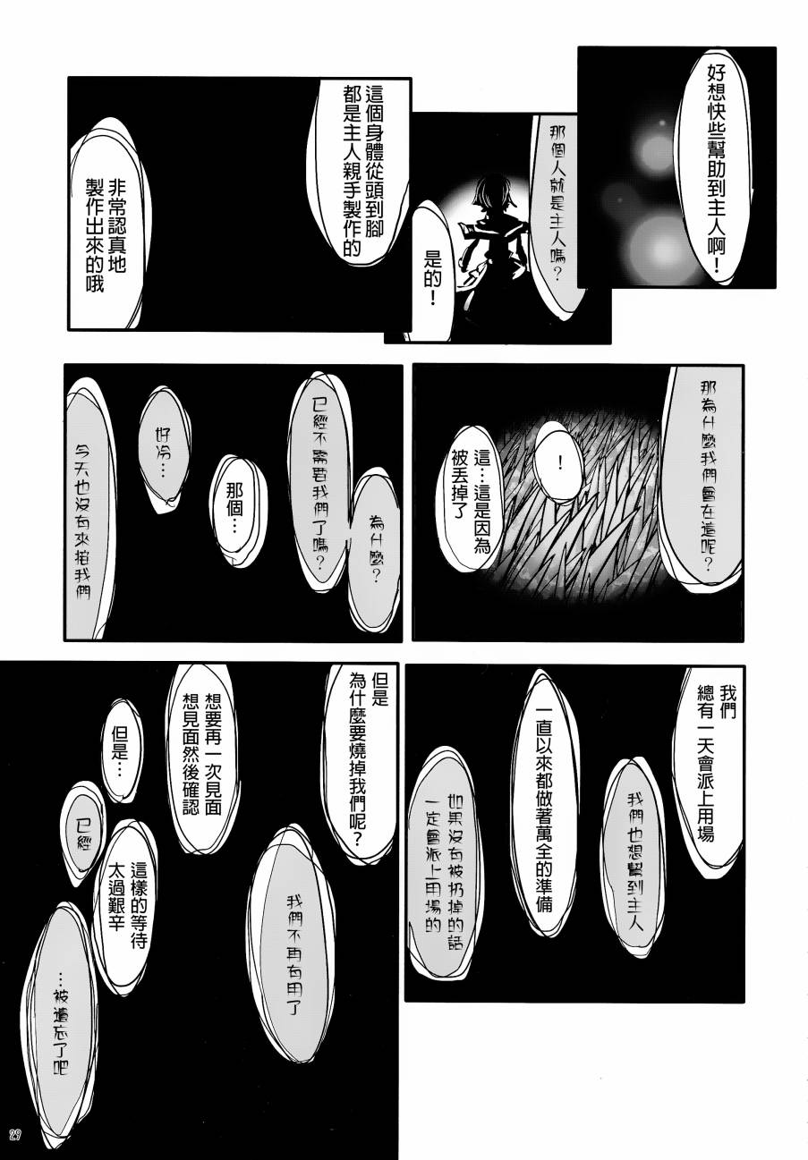 傲娇爱丽丝和豆丁魔理沙韩漫全集-短篇1+2无删减无遮挡章节图片 