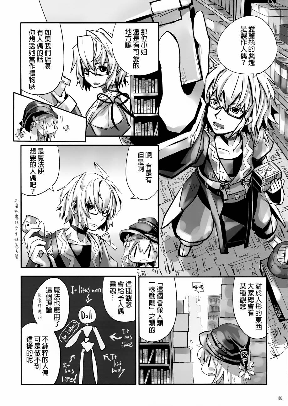 傲娇爱丽丝和豆丁魔理沙韩漫全集-短篇1+2无删减无遮挡章节图片 