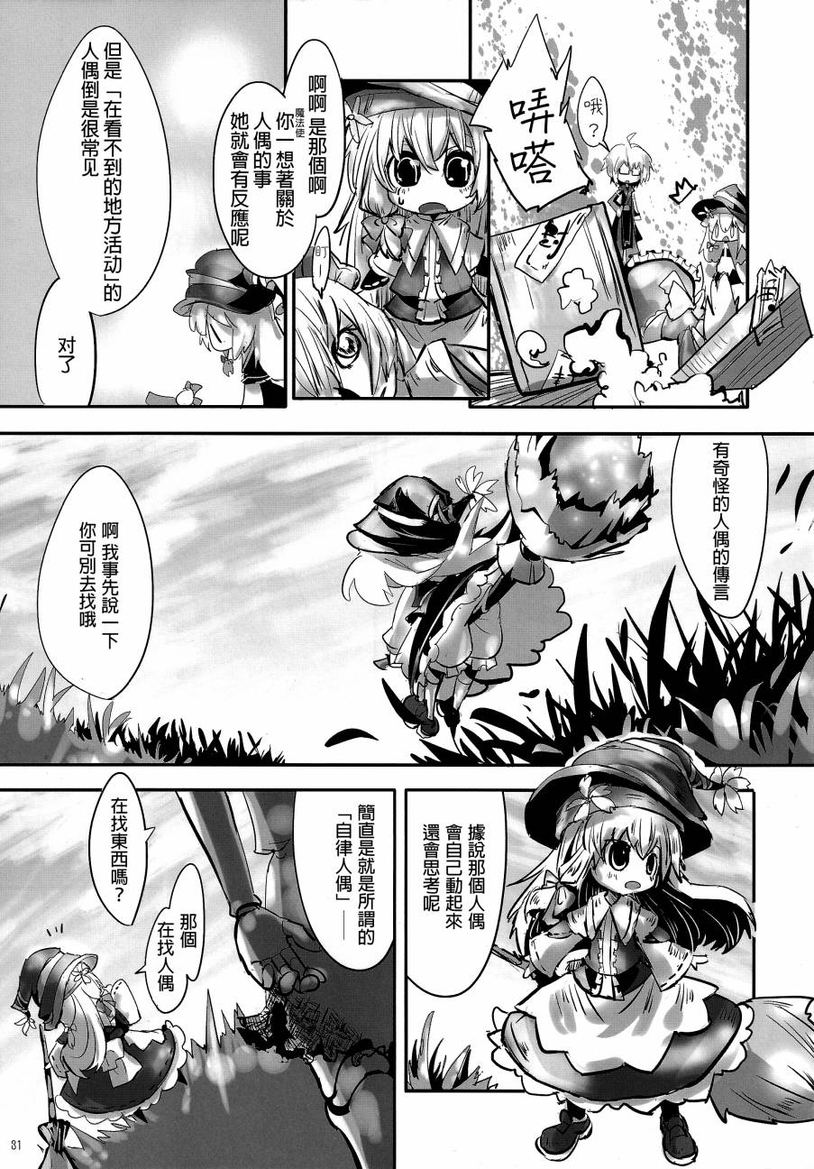 傲娇爱丽丝和豆丁魔理沙韩漫全集-短篇1+2无删减无遮挡章节图片 