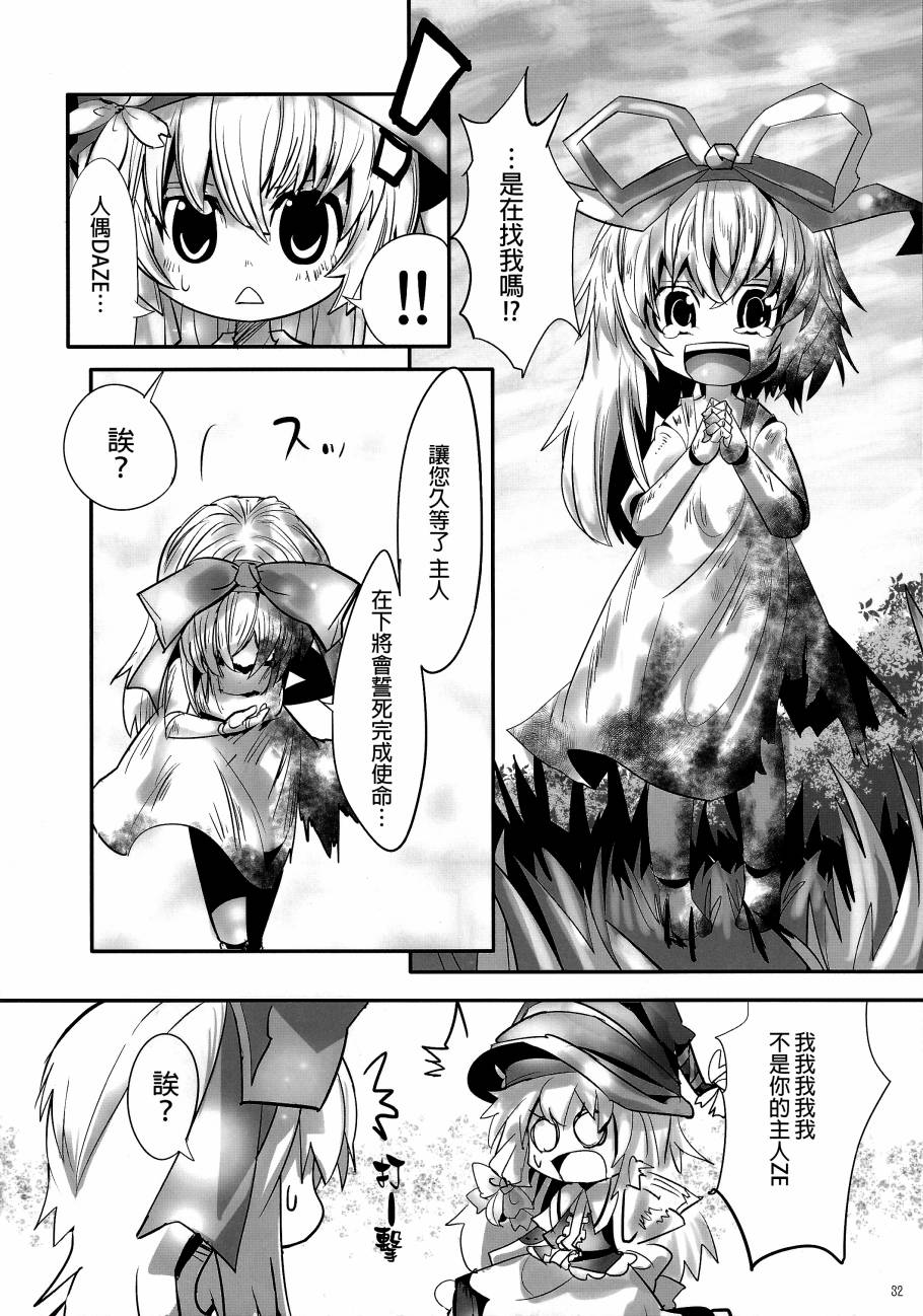 傲娇爱丽丝和豆丁魔理沙韩漫全集-短篇1+2无删减无遮挡章节图片 