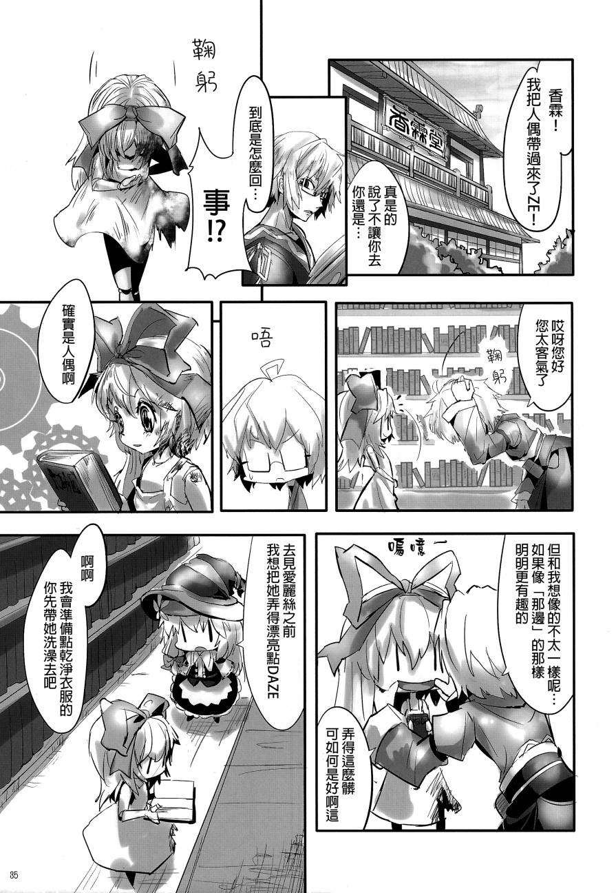 傲娇爱丽丝和豆丁魔理沙韩漫全集-短篇1+2无删减无遮挡章节图片 