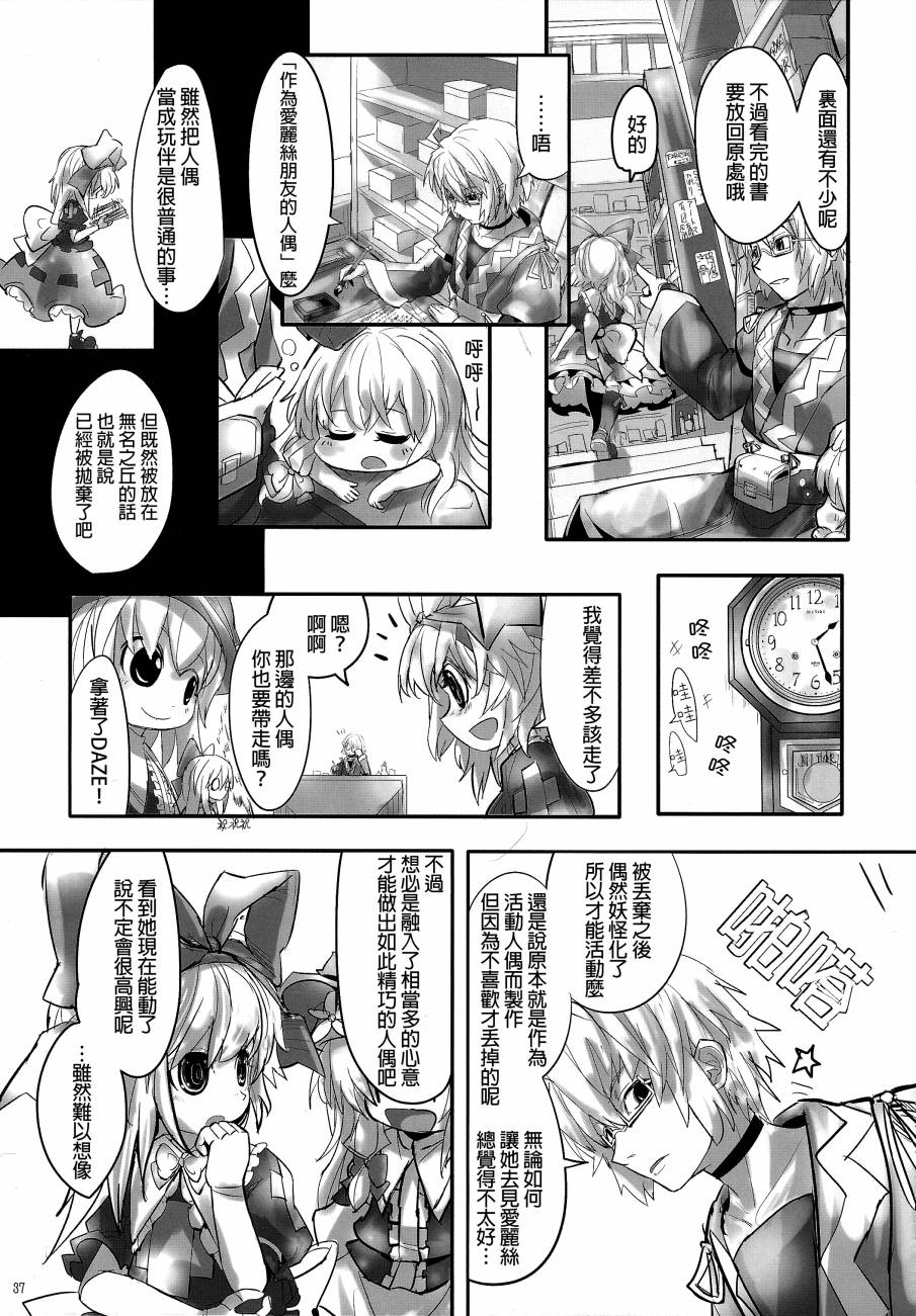 傲娇爱丽丝和豆丁魔理沙韩漫全集-短篇1+2无删减无遮挡章节图片 
