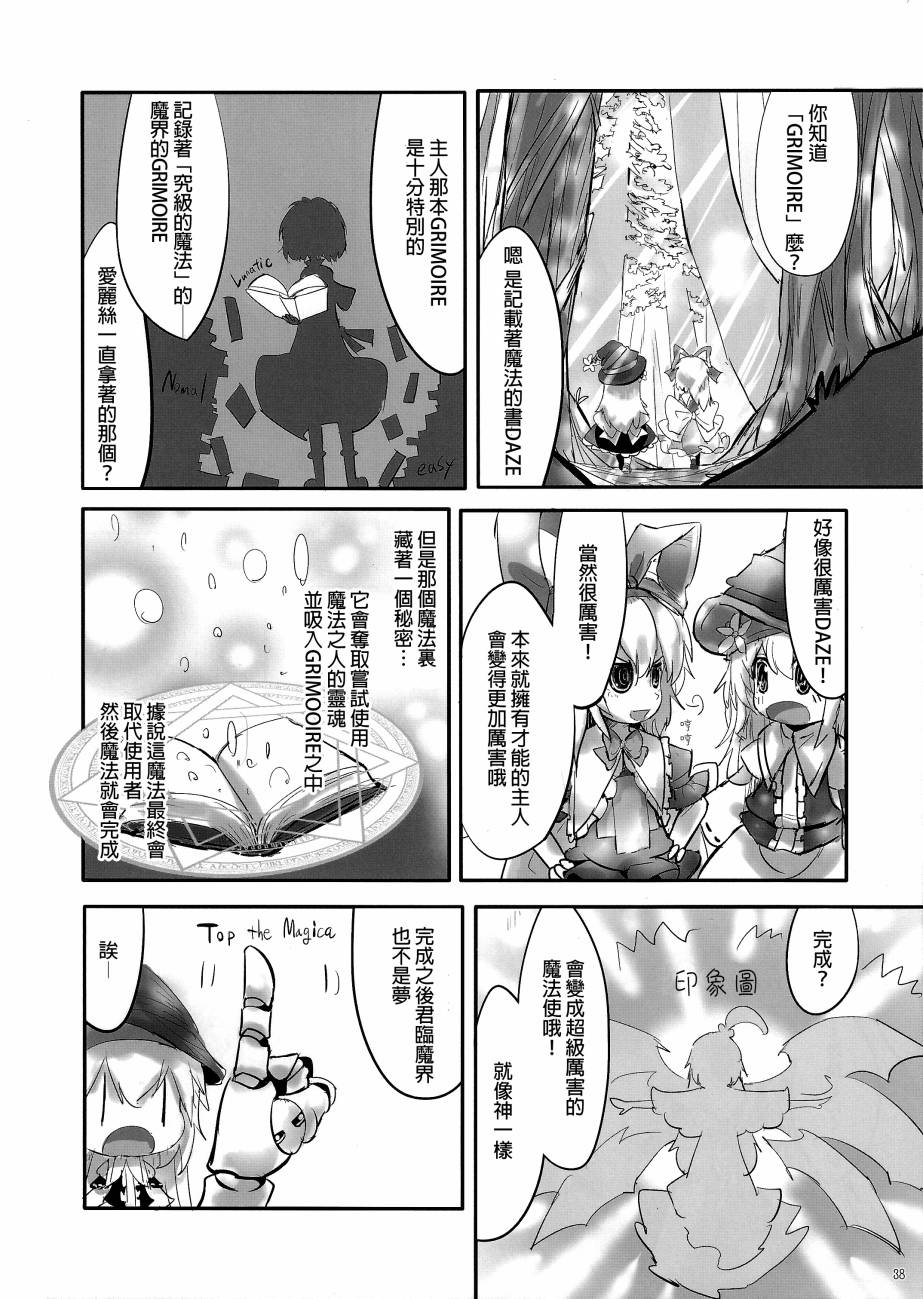 傲娇爱丽丝和豆丁魔理沙韩漫全集-短篇1+2无删减无遮挡章节图片 