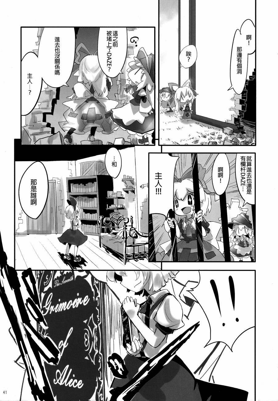 傲娇爱丽丝和豆丁魔理沙韩漫全集-短篇1+2无删减无遮挡章节图片 
