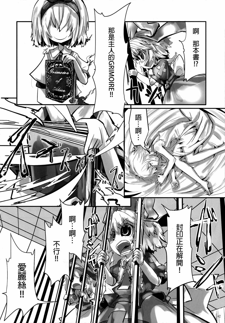 傲娇爱丽丝和豆丁魔理沙韩漫全集-短篇1+2无删减无遮挡章节图片 