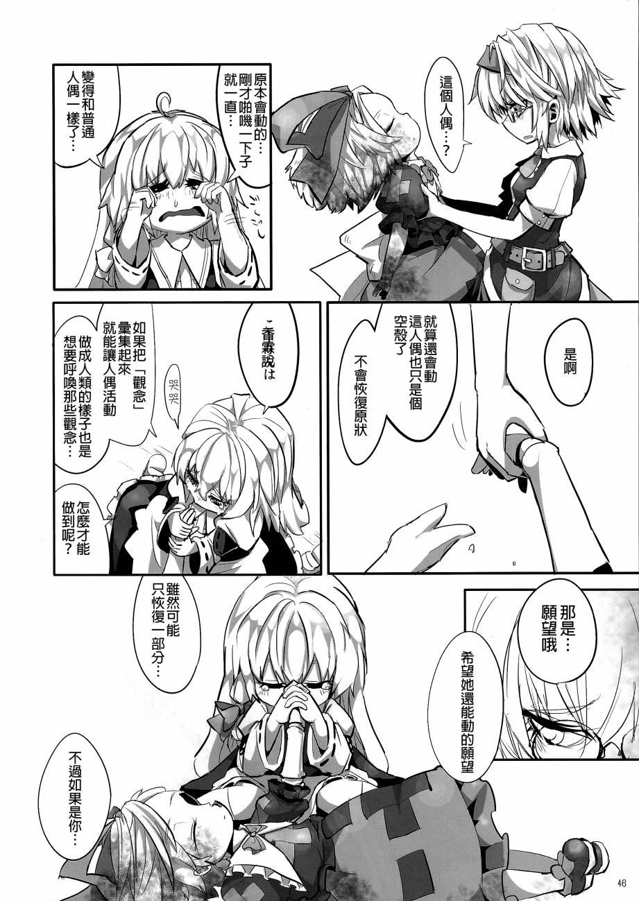 傲娇爱丽丝和豆丁魔理沙韩漫全集-短篇1+2无删减无遮挡章节图片 