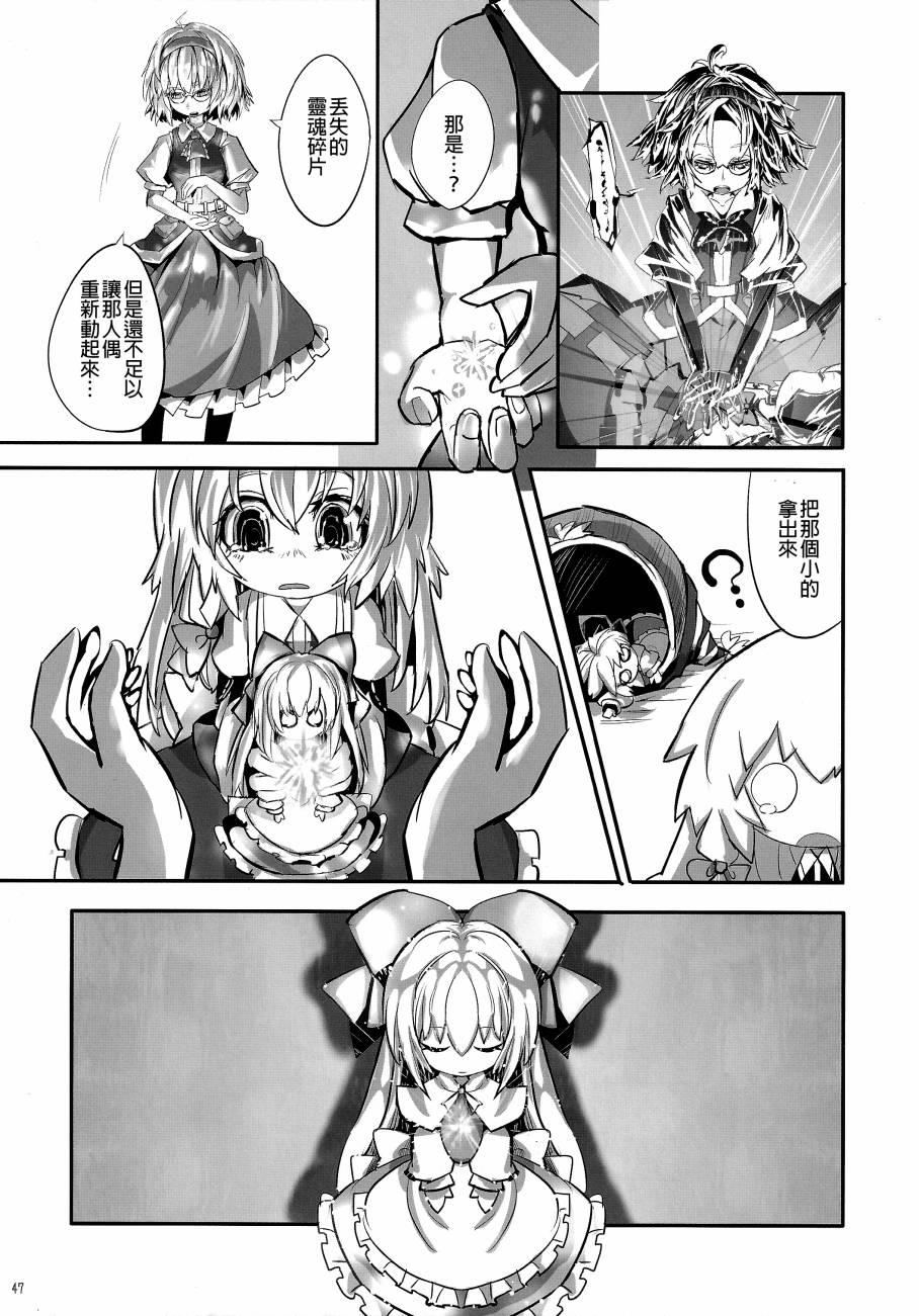 傲娇爱丽丝和豆丁魔理沙韩漫全集-短篇1+2无删减无遮挡章节图片 