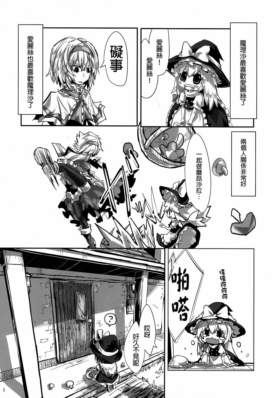 傲娇爱丽丝和豆丁魔理沙韩漫全集-短篇1+2无删减无遮挡章节图片 