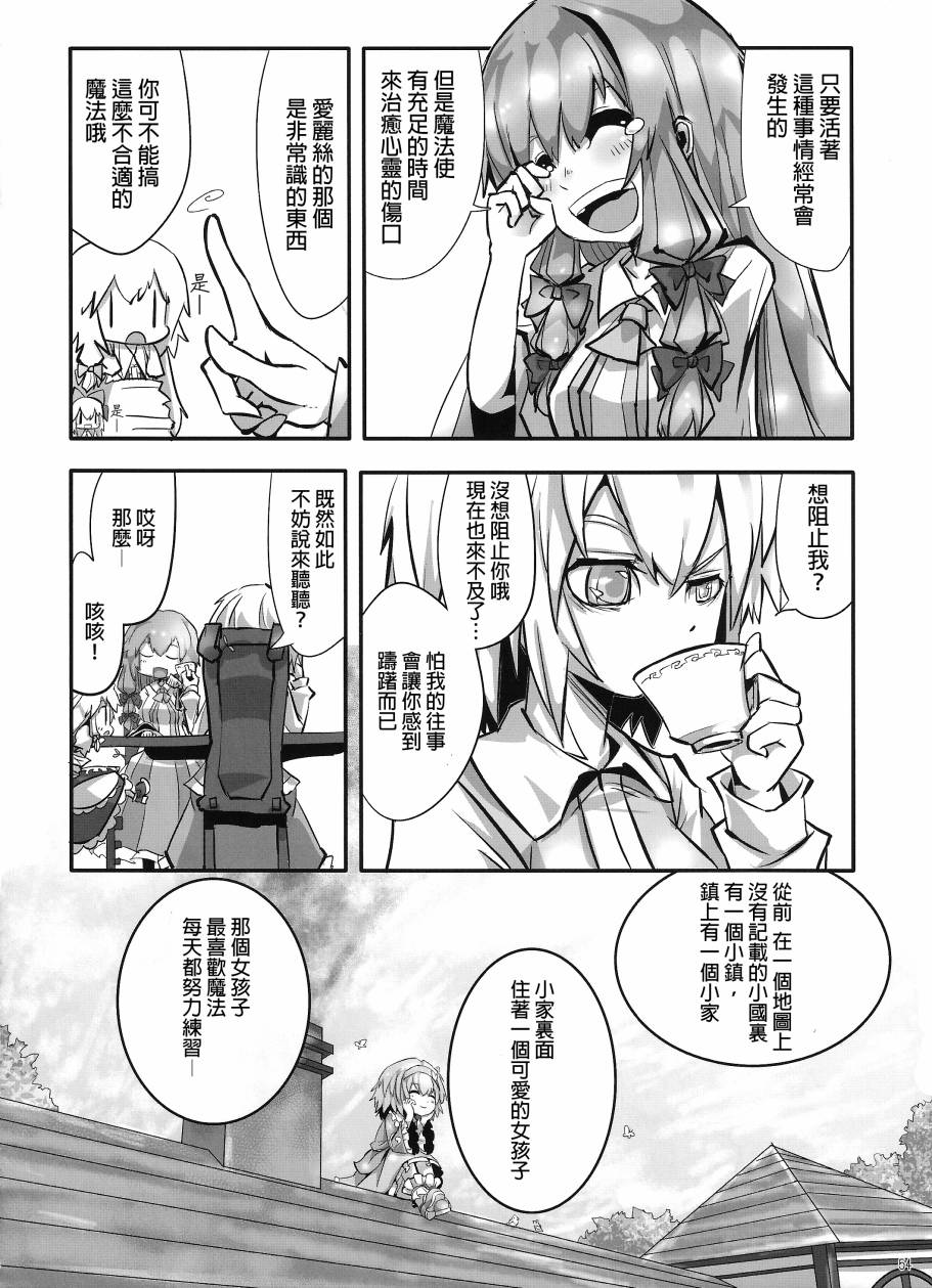 傲娇爱丽丝和豆丁魔理沙韩漫全集-短篇1+2无删减无遮挡章节图片 