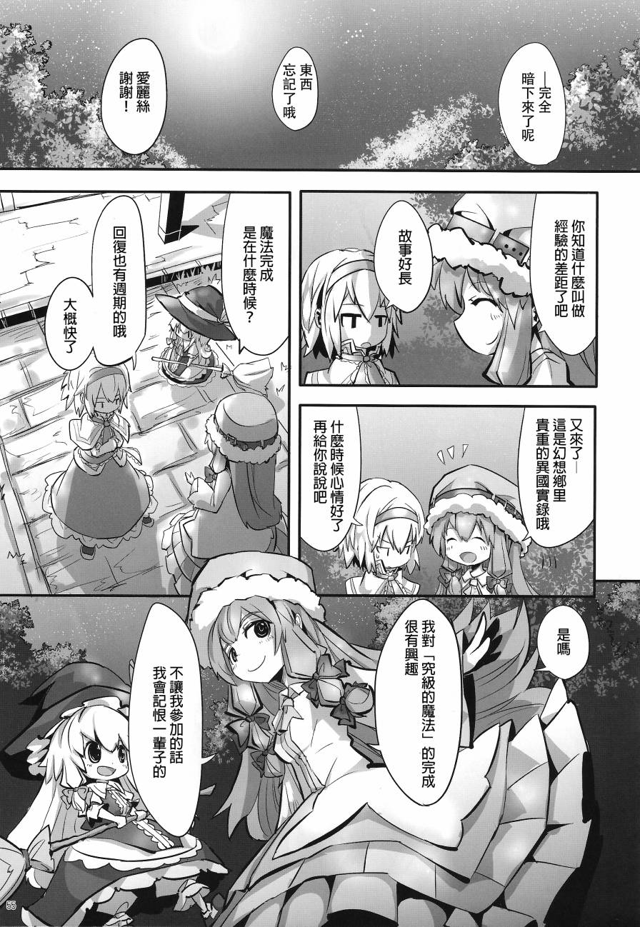 傲娇爱丽丝和豆丁魔理沙韩漫全集-短篇1+2无删减无遮挡章节图片 