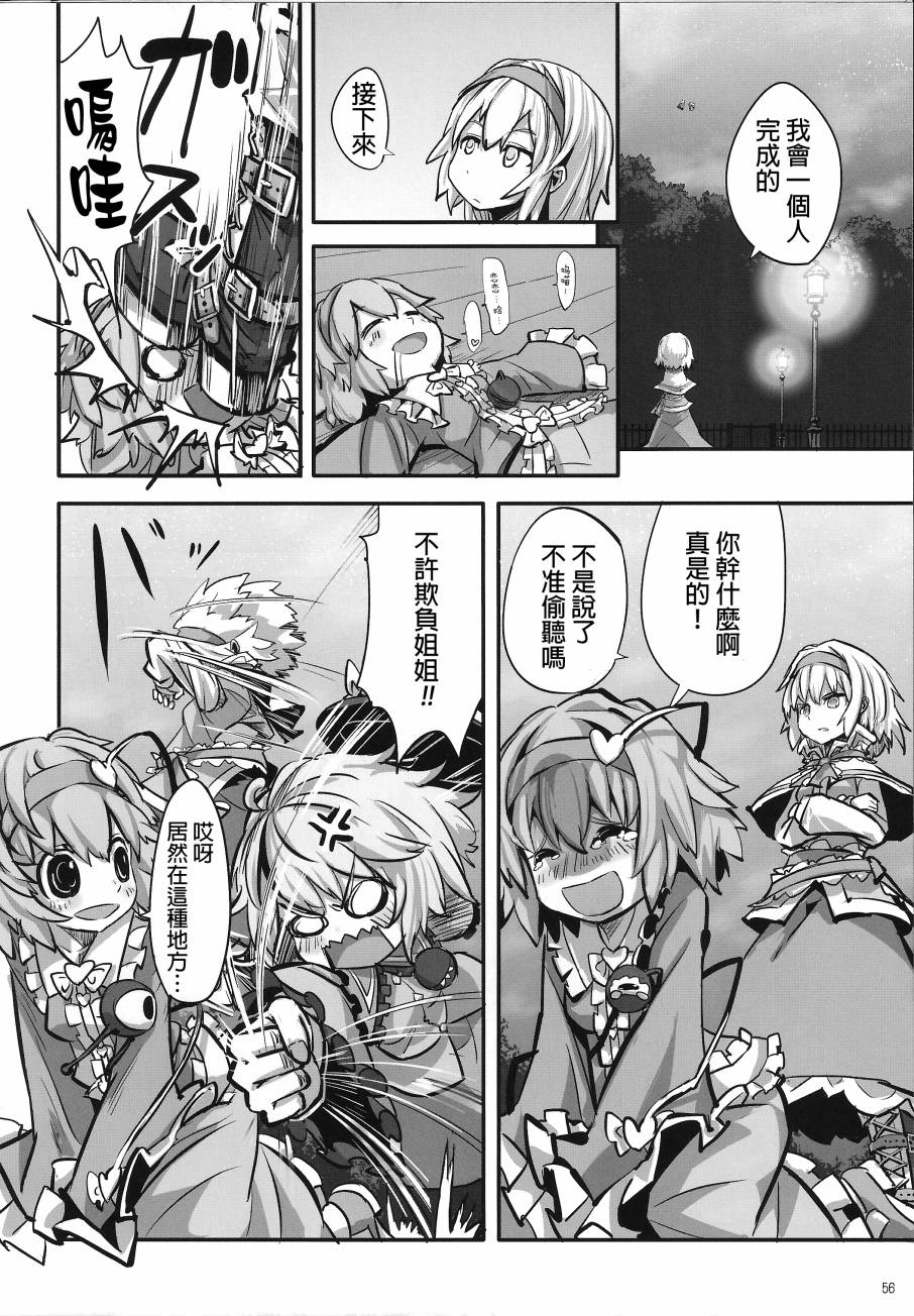 傲娇爱丽丝和豆丁魔理沙韩漫全集-短篇1+2无删减无遮挡章节图片 