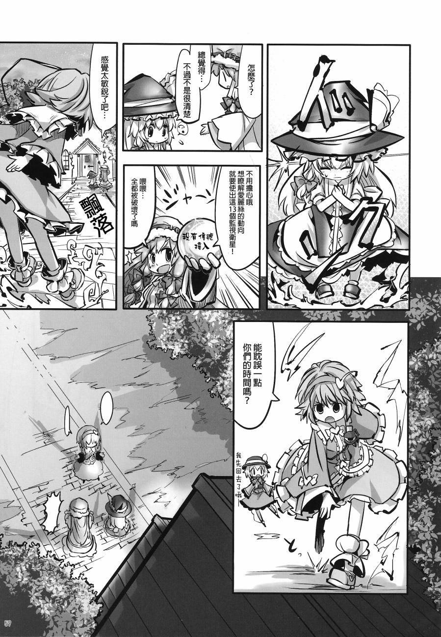 傲娇爱丽丝和豆丁魔理沙韩漫全集-短篇1+2无删减无遮挡章节图片 