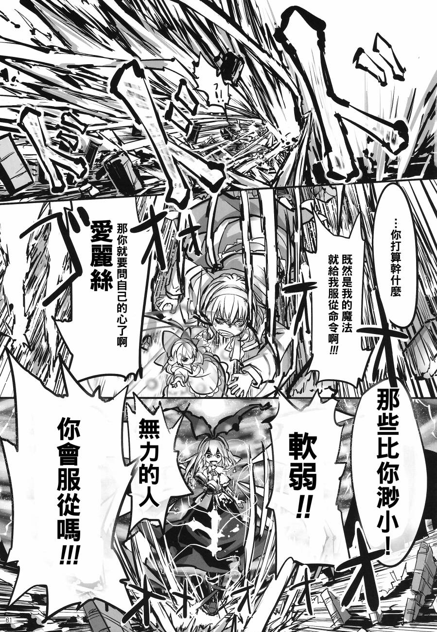 傲娇爱丽丝和豆丁魔理沙韩漫全集-短篇1+2无删减无遮挡章节图片 