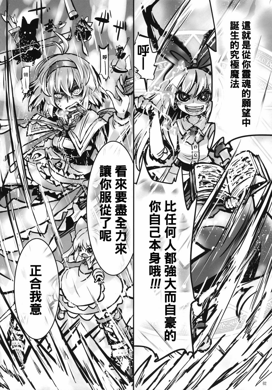 傲娇爱丽丝和豆丁魔理沙韩漫全集-短篇1+2无删减无遮挡章节图片 