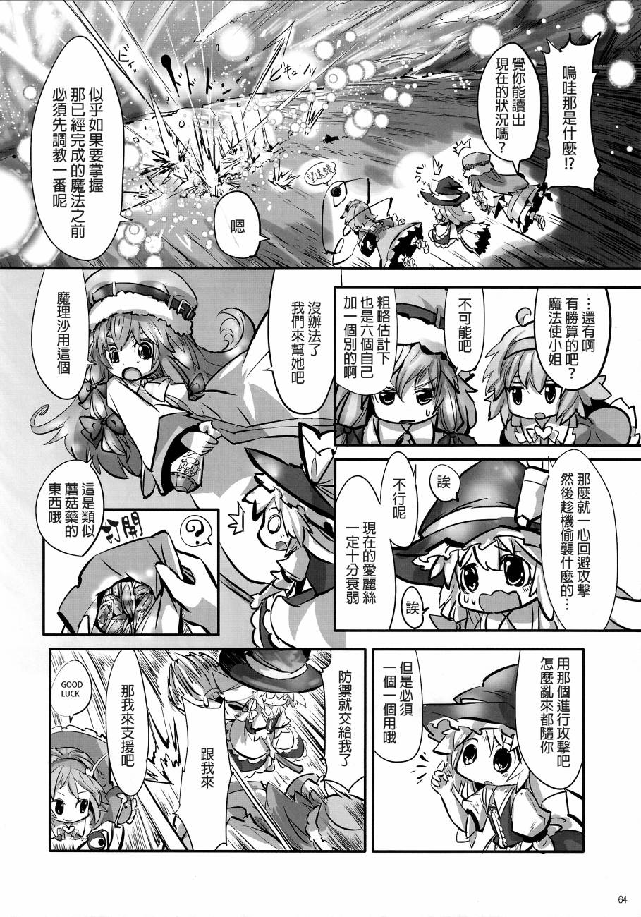 傲娇爱丽丝和豆丁魔理沙韩漫全集-短篇1+2无删减无遮挡章节图片 