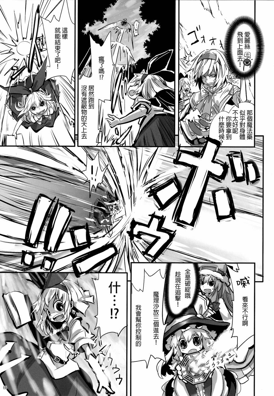 傲娇爱丽丝和豆丁魔理沙韩漫全集-短篇1+2无删减无遮挡章节图片 