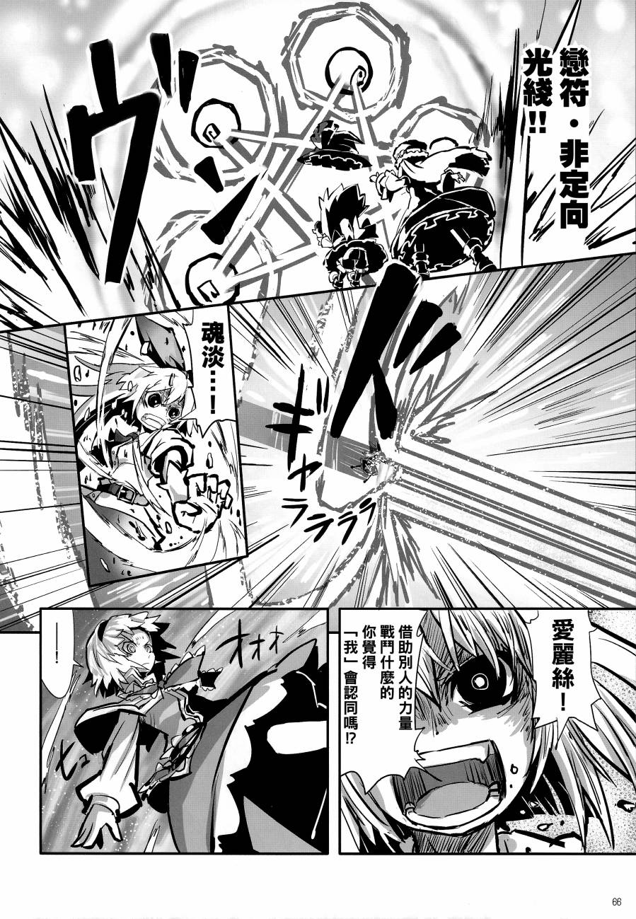 傲娇爱丽丝和豆丁魔理沙韩漫全集-短篇1+2无删减无遮挡章节图片 