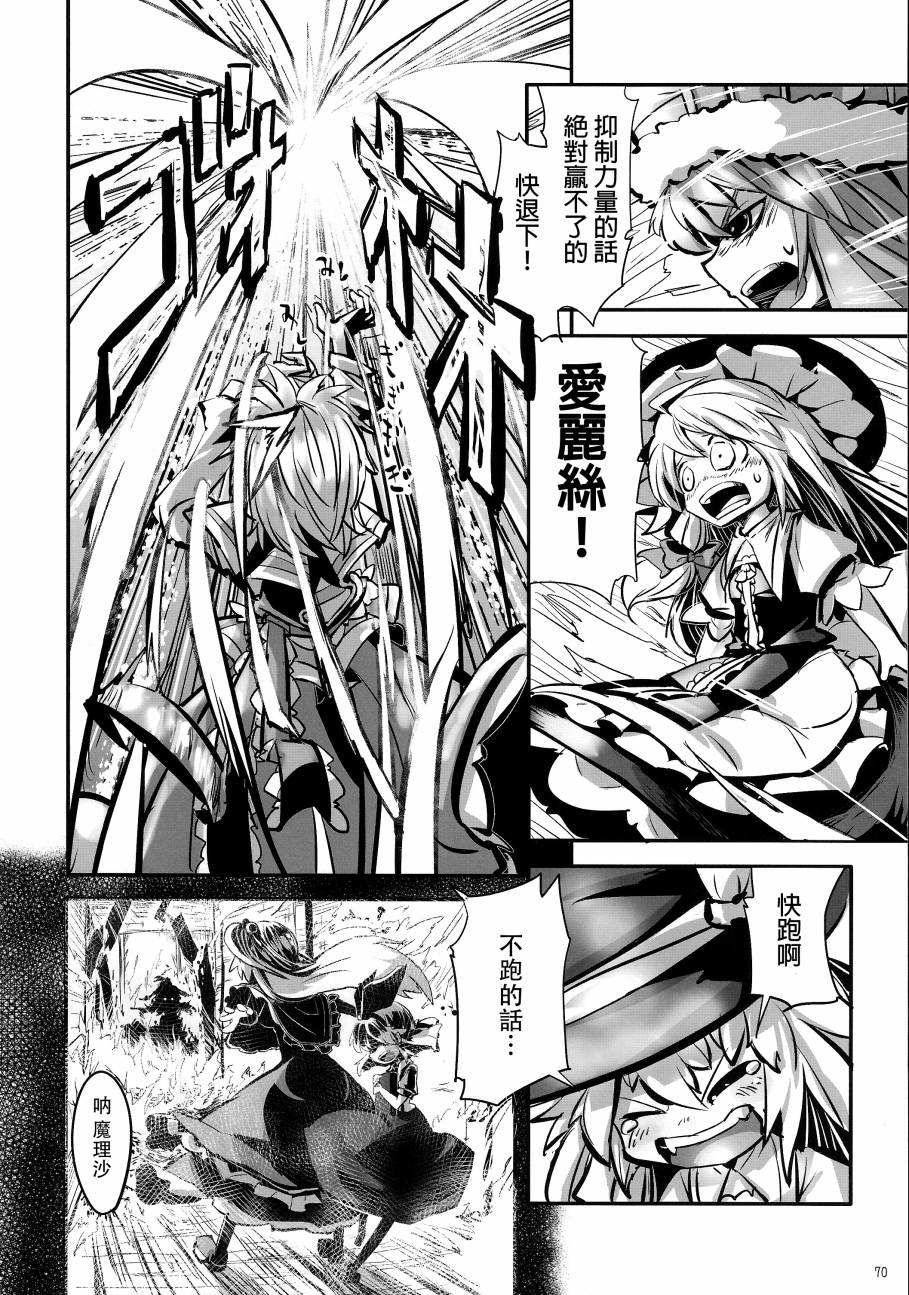 傲娇爱丽丝和豆丁魔理沙韩漫全集-短篇1+2无删减无遮挡章节图片 