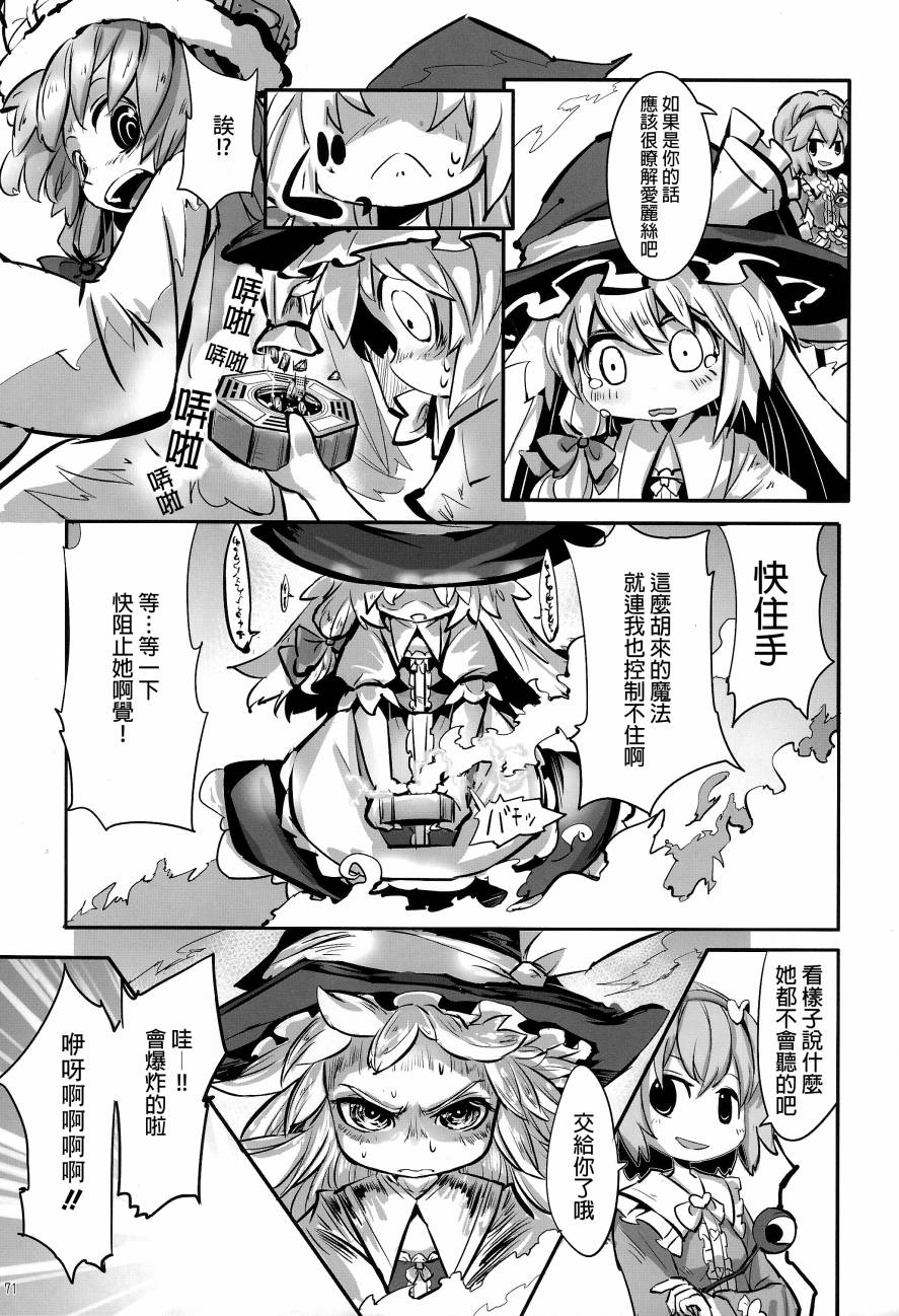 傲娇爱丽丝和豆丁魔理沙韩漫全集-短篇1+2无删减无遮挡章节图片 