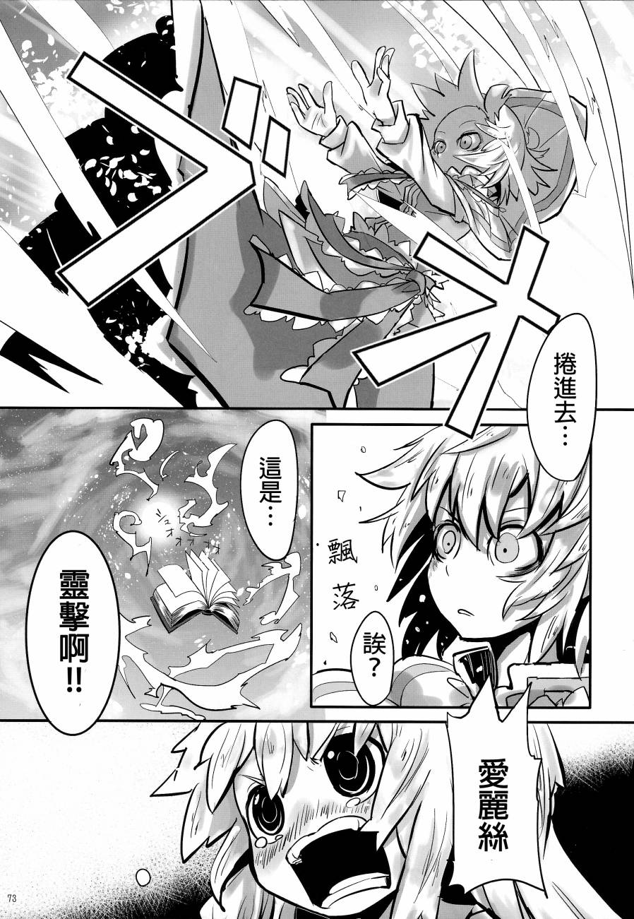 傲娇爱丽丝和豆丁魔理沙韩漫全集-短篇1+2无删减无遮挡章节图片 