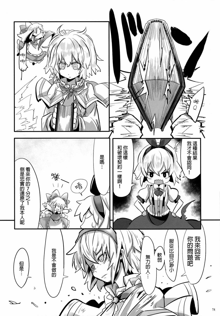 傲娇爱丽丝和豆丁魔理沙韩漫全集-短篇1+2无删减无遮挡章节图片 