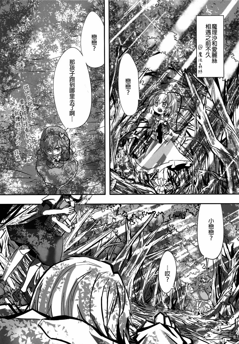 傲娇爱丽丝和豆丁魔理沙韩漫全集-短篇1+2无删减无遮挡章节图片 