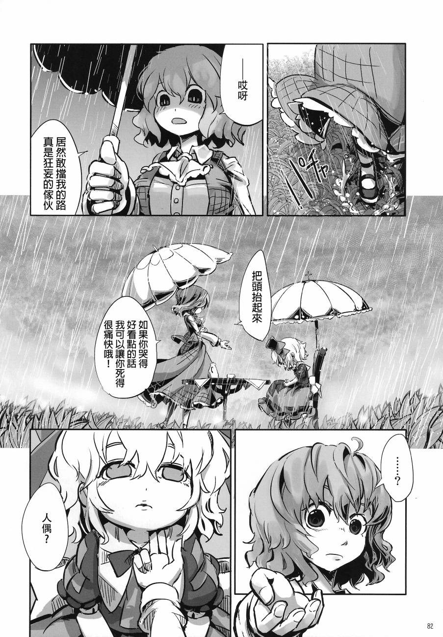 傲娇爱丽丝和豆丁魔理沙韩漫全集-短篇1+2无删减无遮挡章节图片 