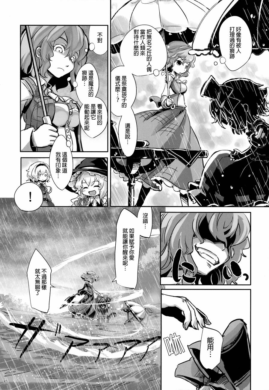 傲娇爱丽丝和豆丁魔理沙韩漫全集-短篇1+2无删减无遮挡章节图片 
