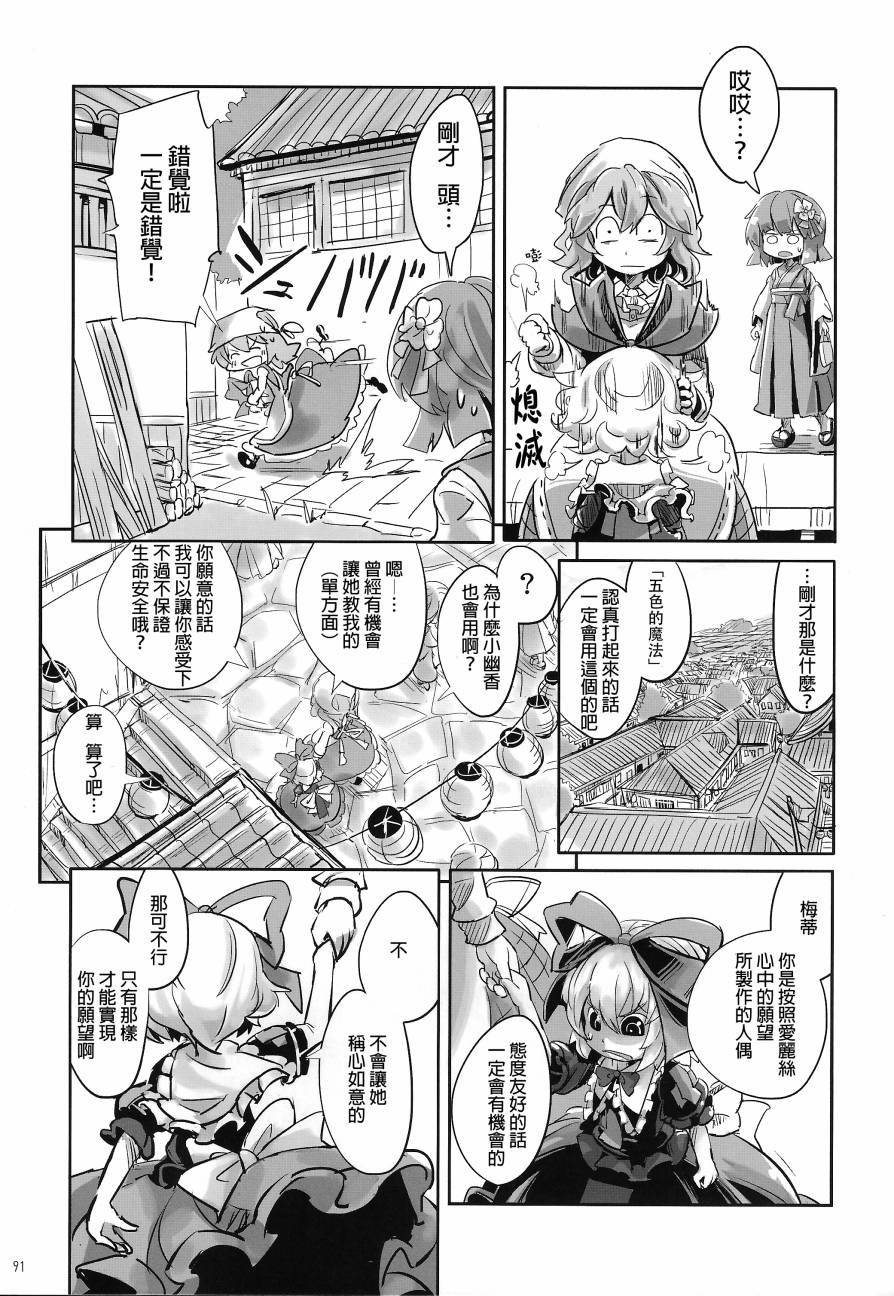 傲娇爱丽丝和豆丁魔理沙韩漫全集-短篇1+2无删减无遮挡章节图片 