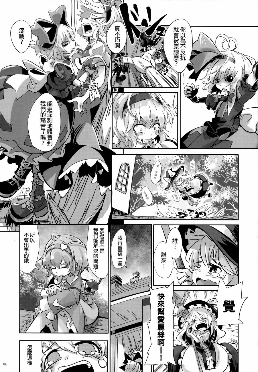 傲娇爱丽丝和豆丁魔理沙韩漫全集-短篇1+2无删减无遮挡章节图片 