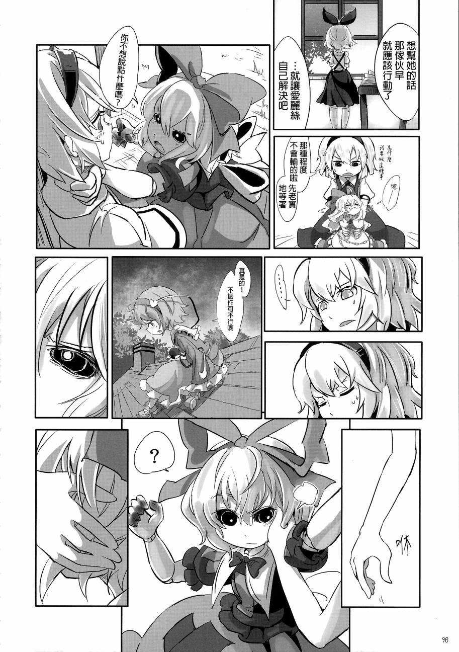 傲娇爱丽丝和豆丁魔理沙韩漫全集-短篇1+2无删减无遮挡章节图片 