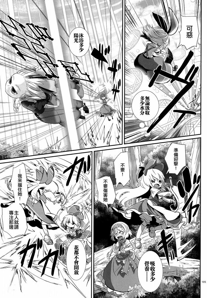 傲娇爱丽丝和豆丁魔理沙韩漫全集-短篇3无删减无遮挡章节图片 