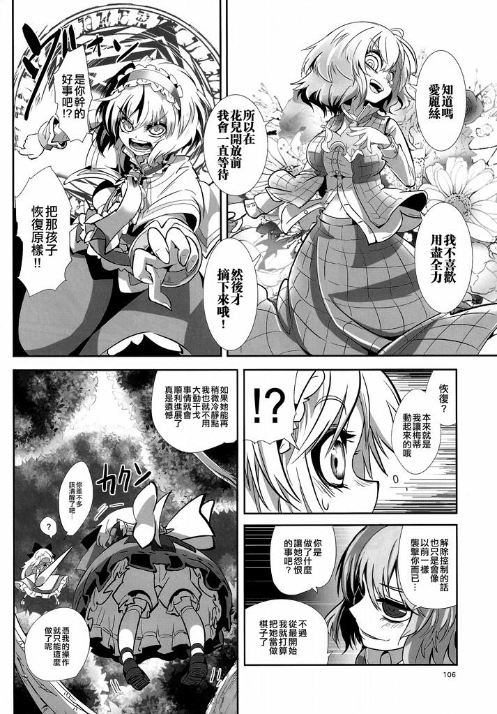 傲娇爱丽丝和豆丁魔理沙韩漫全集-短篇3无删减无遮挡章节图片 