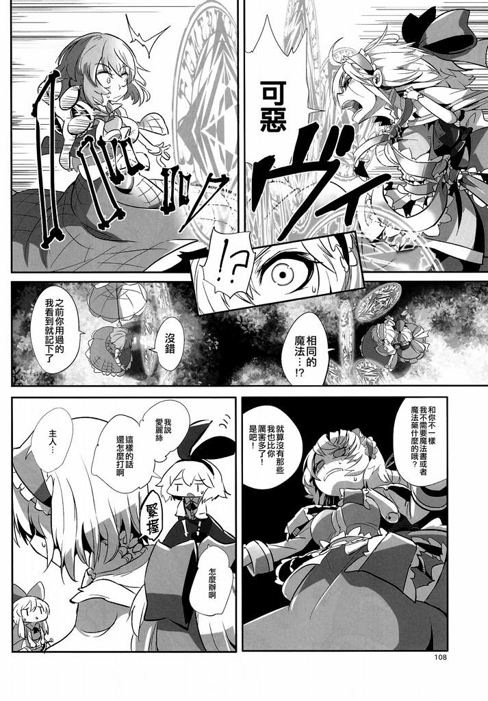 傲娇爱丽丝和豆丁魔理沙韩漫全集-短篇3无删减无遮挡章节图片 
