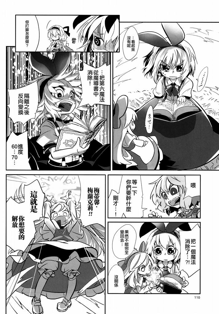 傲娇爱丽丝和豆丁魔理沙韩漫全集-短篇3无删减无遮挡章节图片 