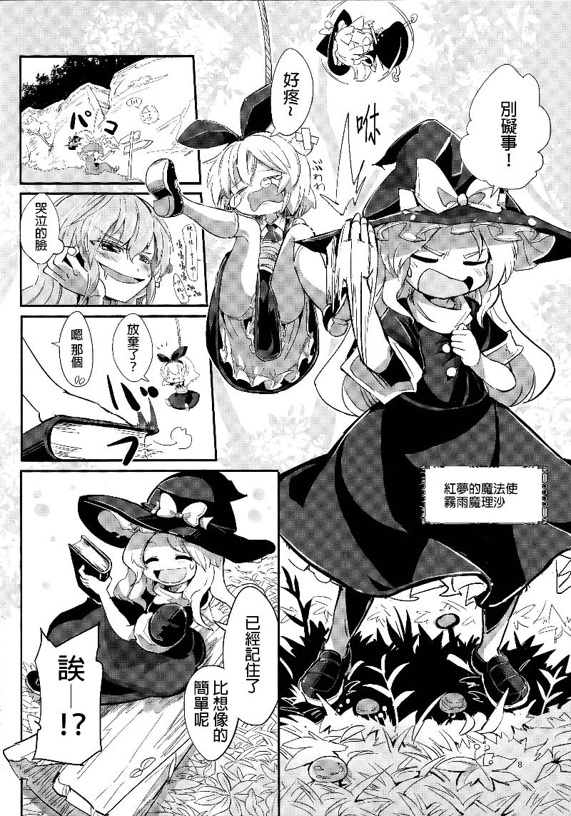 傲娇爱丽丝和豆丁魔理沙韩漫全集-短篇3无删减无遮挡章节图片 